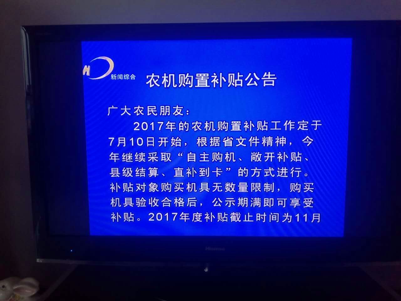 农机购置补贴公告