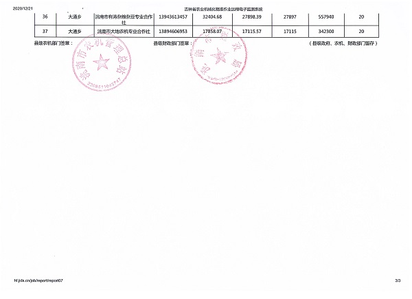 深松公示上传表3.jpg