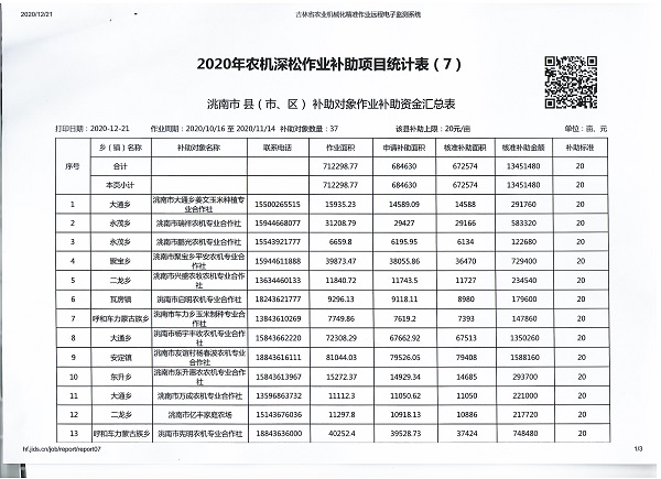 深松公示上传表1.jpg